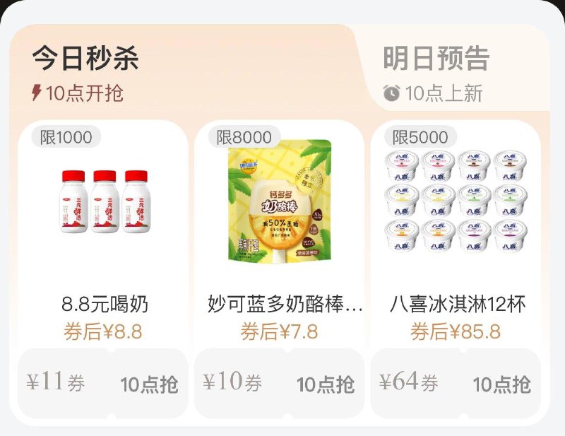 10点  tb 搜88vip  每日领券