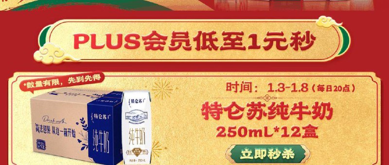 20点 plus 1蒙牛MENGNIU特仑苏纯牛奶250ml*12盒