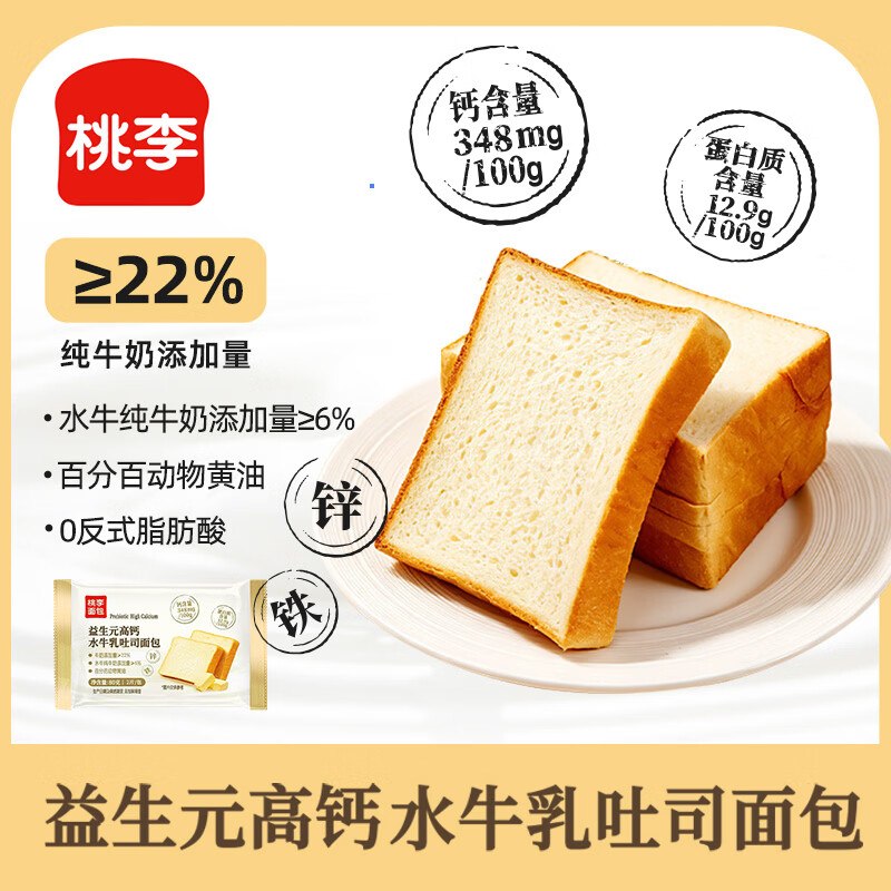 试用桃李益生元高钙水牛乳吐司面包80g*8袋，砸5卷叠3首单