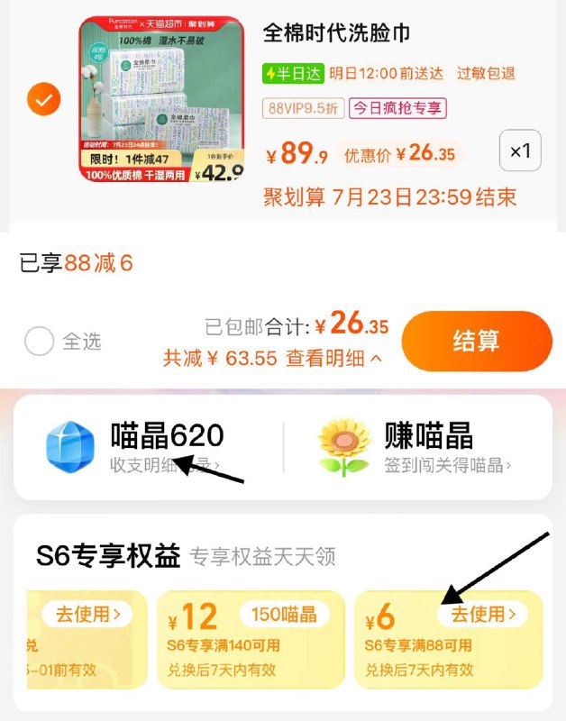1.猫超-我的-喵晶-兑88-62.收藏-今日疯抢-加购1件叠3福袋 vip 【26.3】6.57/包全棉时代洗脸巾80抽*4包/ CZ3457 /)4HX5duV9mYc)//