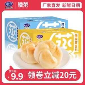0点 拍2件  39.8元【港荣成都专卖店】港荣蒸面包共460g*2箱)4rMUdmjzoj0)/ CZ11//奶香味十足，口感松软宝宝老人都适合超级软