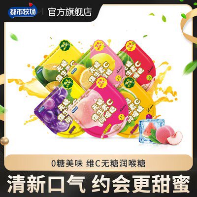 0点开始 任选8件 9.9💵【都市牧场官方旗舰店】都市牧场无糖清新薄荷糖8袋)aCX2W0Wb8qc)/ CZ11//