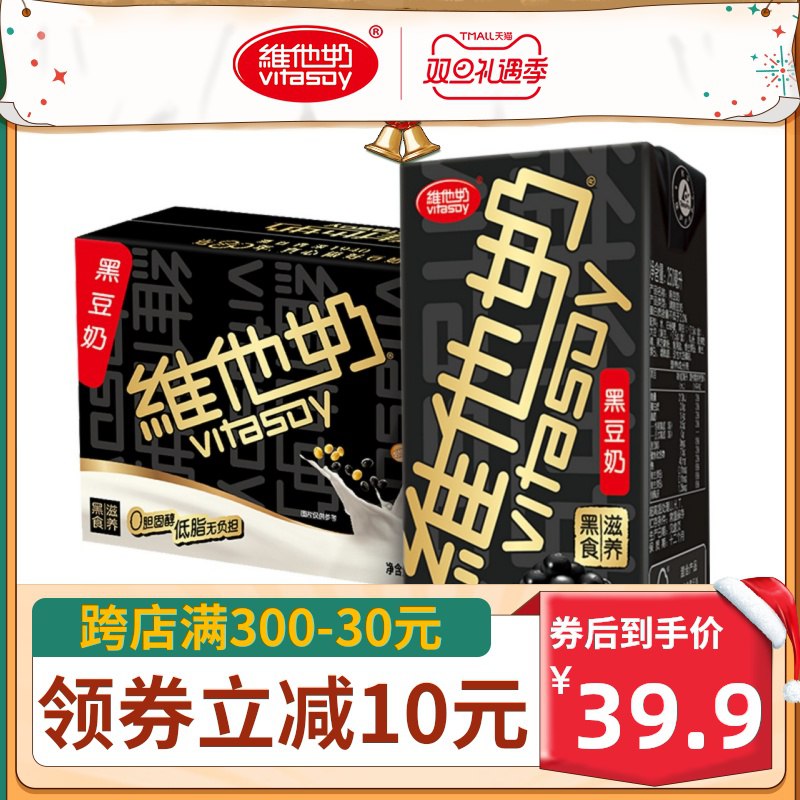 31.9元 Vita维他奶旗舰店维他奶黑豆奶250ml*16盒(CgsvcJvwQ20)/