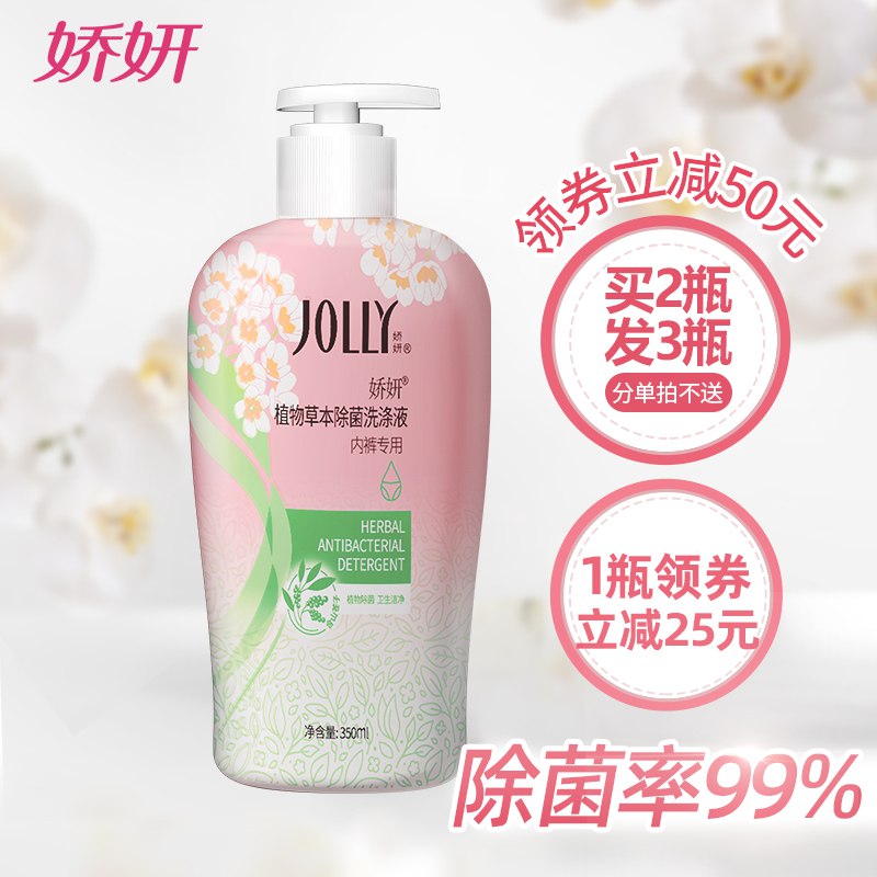 先领券 0点后下单 9.9元娇妍内裤杀菌消毒洗衣液  (sGXqcVJ5k8u)