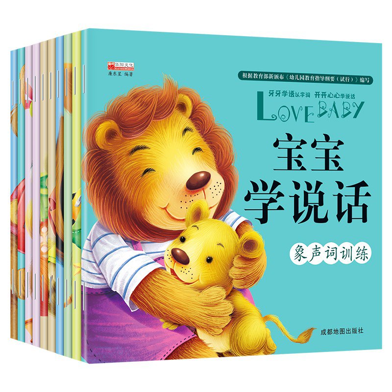 26.8宝宝学说话绘本 言启蒙表达培养（套装共10册）