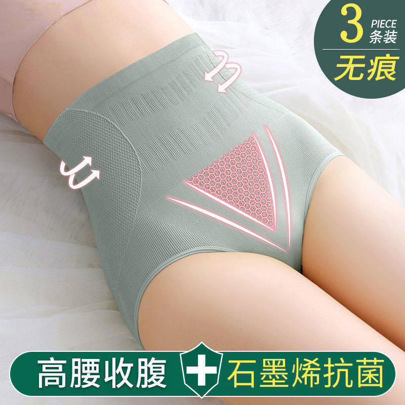高腰收腹内裤女束腰提臀美体塑身裤纯棉裆石墨烯抗菌三角裤大码，4.9元