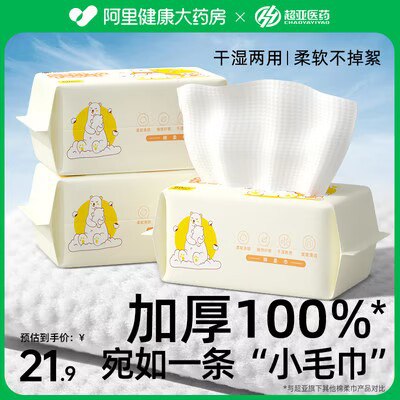 14.9元 阿里健康超亚婴儿棉柔巾3包x60抽)a6NjdNdwT1g)/ CZ11//