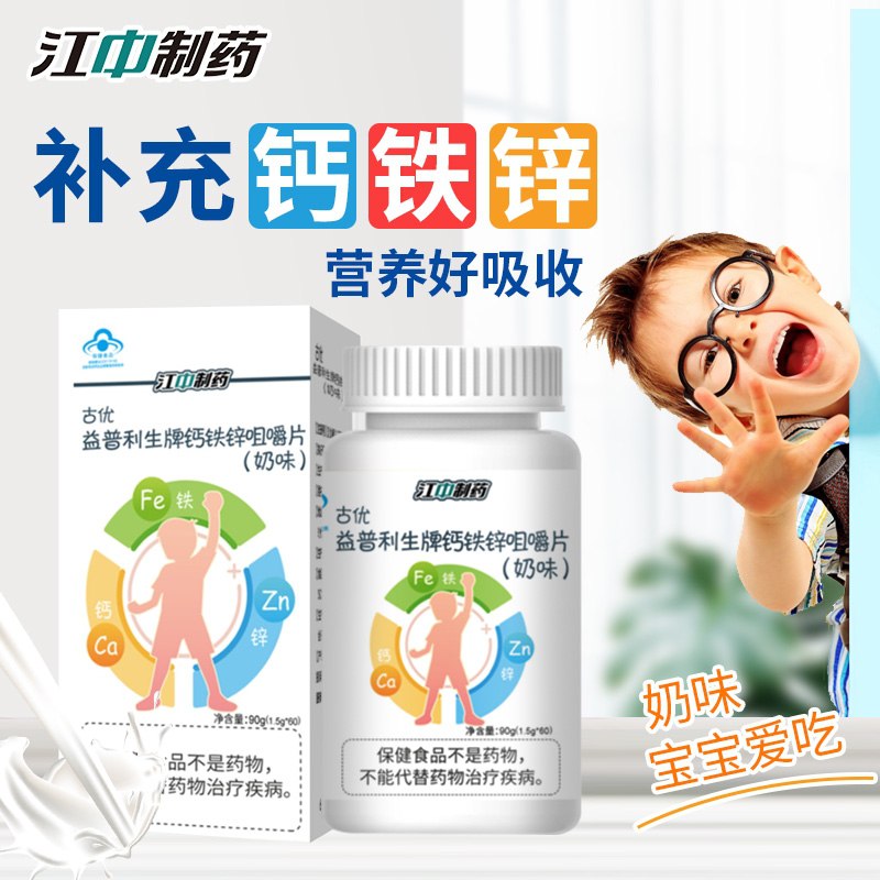 14.9元【江中旗舰店】江中钙铁锌成长咀嚼片60片(BP3mXTDEHEP)/
