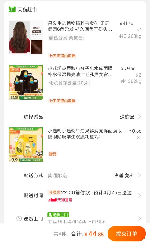 1. 先领商品下199-35券44.8元 带赠品共47片面膜小迷糊小水库黑膜20片 拍2件(Wf62X2qnMYN)/