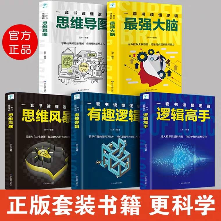 领券 0点后  19.8元最强大脑逻辑思维导图5册 (27G117Ljfg2) 微信公众号：科技花