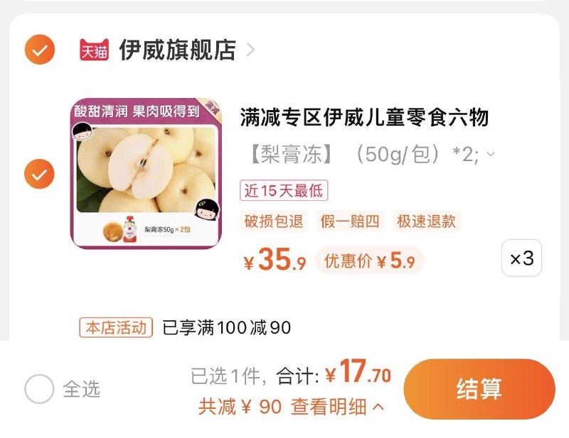 1.任选3件，17.7亓，2.9/包伊威儿童六物冻秋梨膏山楂果泥*6/ CZ3457 /)q6paWbBUcte)//