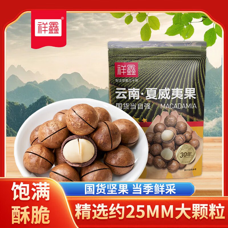 5件33返25亓卡夏威夷果250g