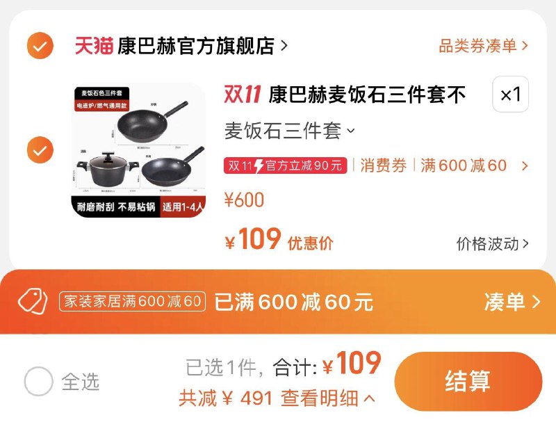 1.商品下方领家居600-60拍1件 到手109亓康巴赫炒锅家用麦饭石三件套/ CZ3457 /)GXmjWXqOryj)//每日红包 1111.fanli.me