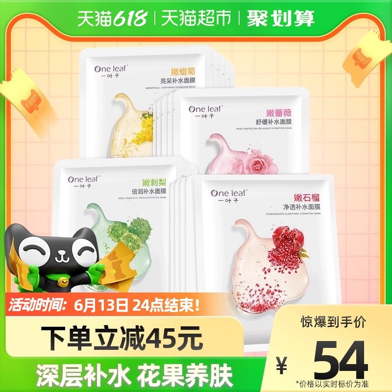 37元 叠加88-5一叶子嫩花果面膜20片补水保湿玻尿酸滋润(hEOB2NlU8e0)/