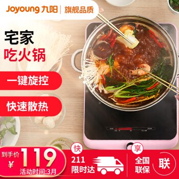 【京东】九阳Joyoung 多功能电磁炉 C21-SX810