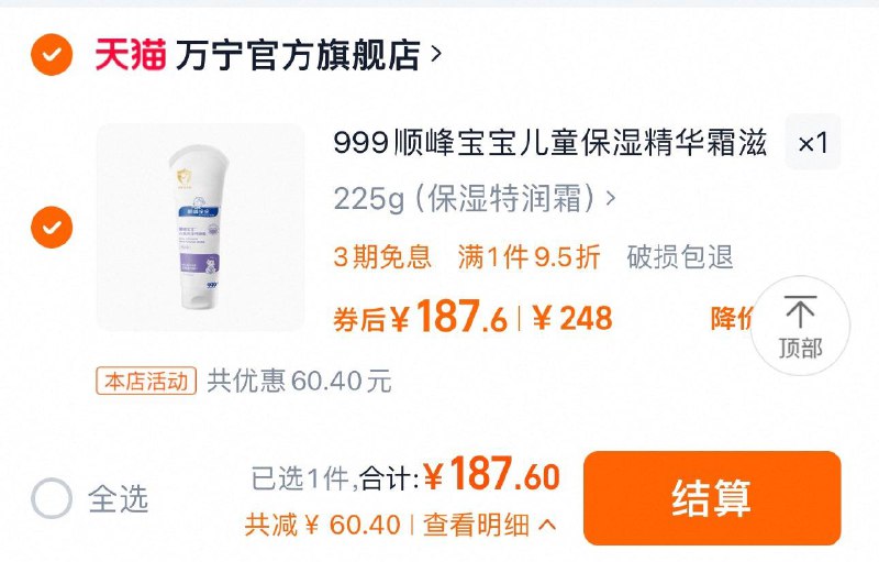 187.6亓 拍248选项1件到手225g 万宁官方旗舰店999顺峰宝宝润肤补水面霜225g/ CZ3537 9/9XBteQ4fRoy//://