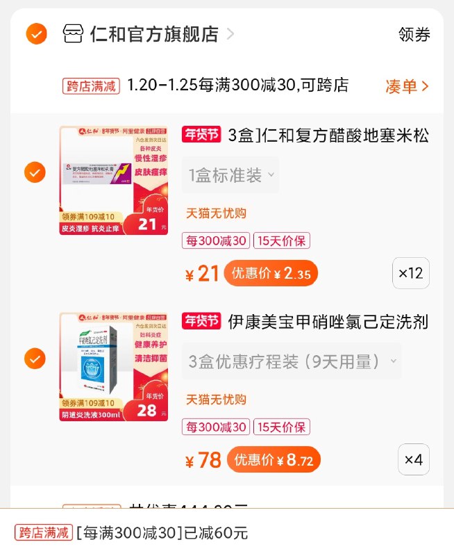 随便买