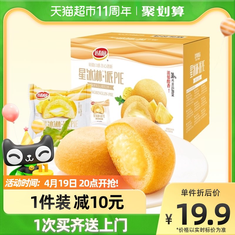 14.9元 天猫超市包邮达利园菠萝味星冰淋派600g￥VWD32R7hGnF￥/