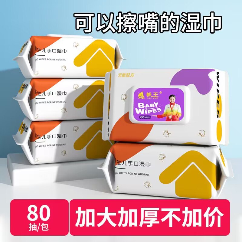 8.9💵【帆王旗舰店】婴儿手口湿巾80抽*5包装)uKVHWe21lib)/ CZ11妈妈放心 0添加绵柔质感加大加厚柔软亲肤很温和给新生宝宝满满的安全感