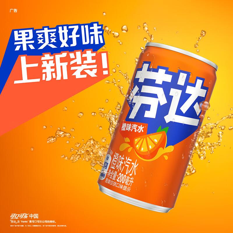 芬达橙味汽水200ml*24上海地区2件6折叠页面9折奍plus拍3件53.8