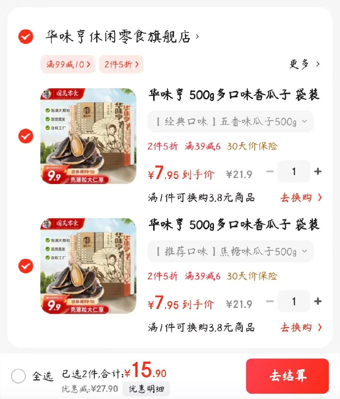 华味亨 多口味香瓜子500g五香味/山核桃味/焦糖味/草本味可选