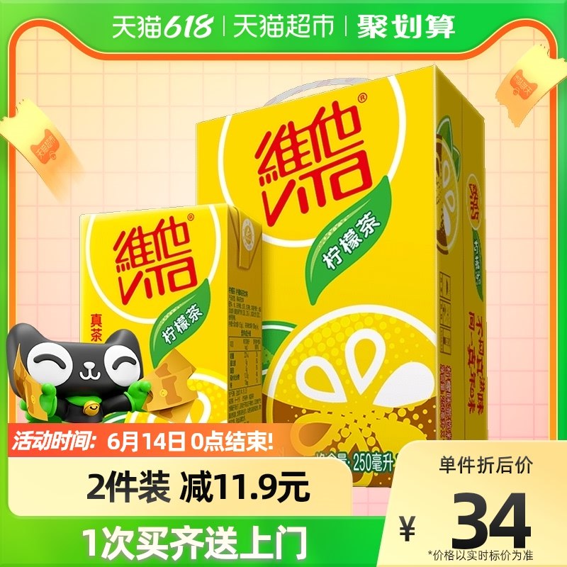 2件拍下 87.74元 叠加88-5  维他柠檬茶真茶真柠檬250ml*16盒(Oy112NpySjF)/