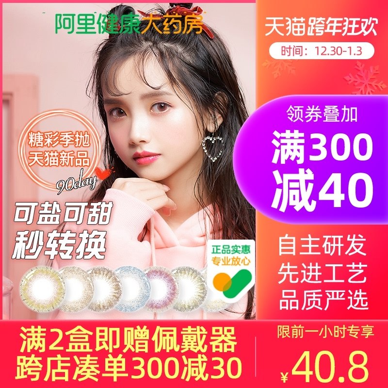 33元【阿里健康大药房】晶硕糖彩美瞳隐形眼镜季抛2片(AK8g206Mtxw)/