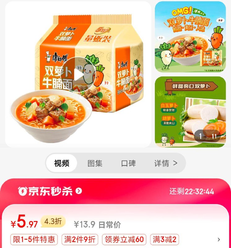 浏览宝贝如有砸落3-2券叠加3首购康师傅 方便面 双萝卜牛腩 五连包5.97元