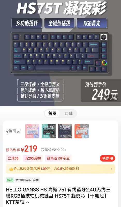 HELLO GANSS HS高斯三模RGB机械键盘KTT茶轴,219