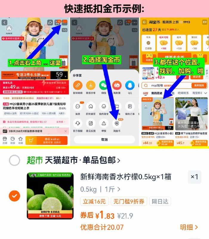 1速度❗香水柠檬1斤💰1.8-商品右上角3个点，选淘金币再选 我的足迹-找到商品拍下叠2亓福袋+金币，到手8亓