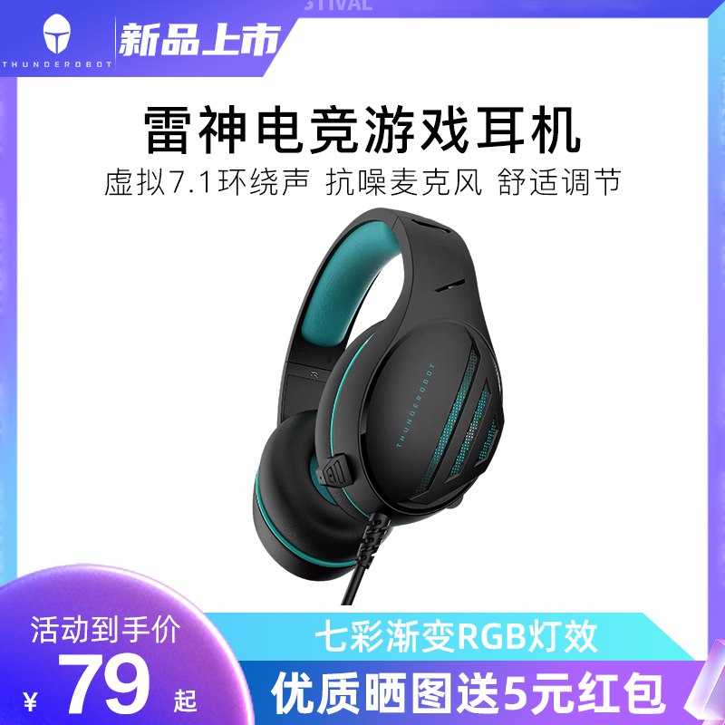 54元【雷神官方旗舰店】玄鸟H21有线电竞游戏耳机￥c12d2jxf9z4￥/ 7.1环绕声RGB灯效 抗噪麦克