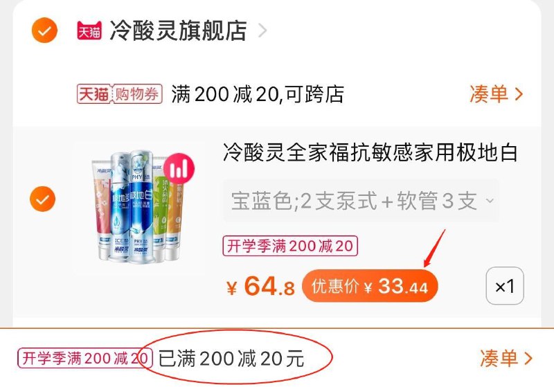 3.凑单商品 也加购物车1件(eE4lXMK54ym)/ 两个东西一起 提交并付款然后再单独 退款凑单商品冷酸灵牙膏7件套 到手33.5元