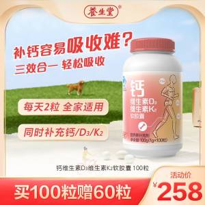 9.9元 养生堂旗舰店钙片D3维生素K2软胶囊60粒(n0l2chBEzPB)/