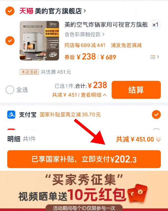 238亓 美的官方旗舰店支符宝提交福款202.3亓视频晒单送10虹包 到手192.3亓美的空气炸锅家用烹饪机大容量/ CZ4568 9/eqvTeL3pOi8//://