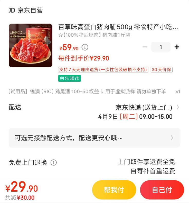 29.9亓包邮百草味高蛋白猪肉脯500g