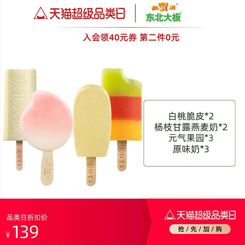 2件99元【东北大板】杨枝甘露雪糕组合装共20支￥7dqs283VbNy￥/  四种口味都很好吃 买点囤冰箱高端系列 超市很贵哦 爱吃屯了