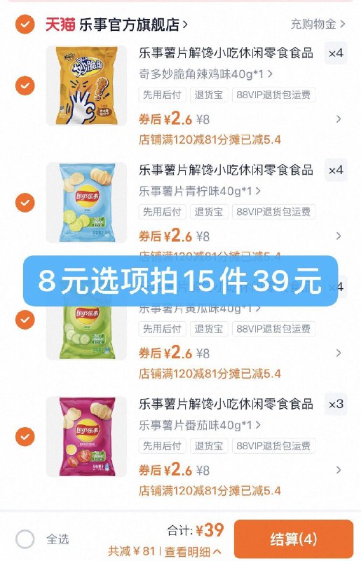 任选15件39亓💰折2.6r/包吃货快冲！这价平时不常有！【乐事】薯片大礼包零食15包比超市的种类还多！越嚼越香9/SLtx4DFxOyT// AA11 -速度‼乐事薯片訷忦速度冲⭐超市40g一包的卖6.9亓今天直接39亓到手15包无敌訷忦啊！乐事官旗的放心上