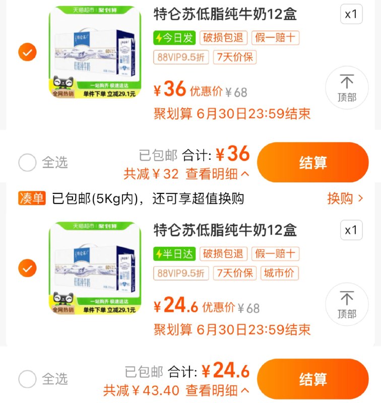 1件 88vip拍下36亓重庆/洛阳/郑州/青岛/咽台/潍坊贵阳/昆明/天津/南昌/九江/赣州宜春/上饶/ 88vip拍下24.6亓蒙牛特仑苏低脂纯牛奶250ml*12盒/ CZ6777 /QEZAWzkfSyK//:/ CZ00
