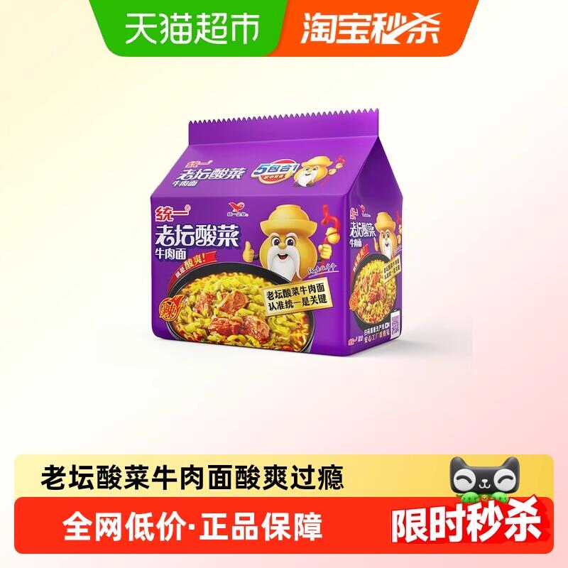11元 猫超包邮统一100老坛酸菜牛肉面121g*5袋：/