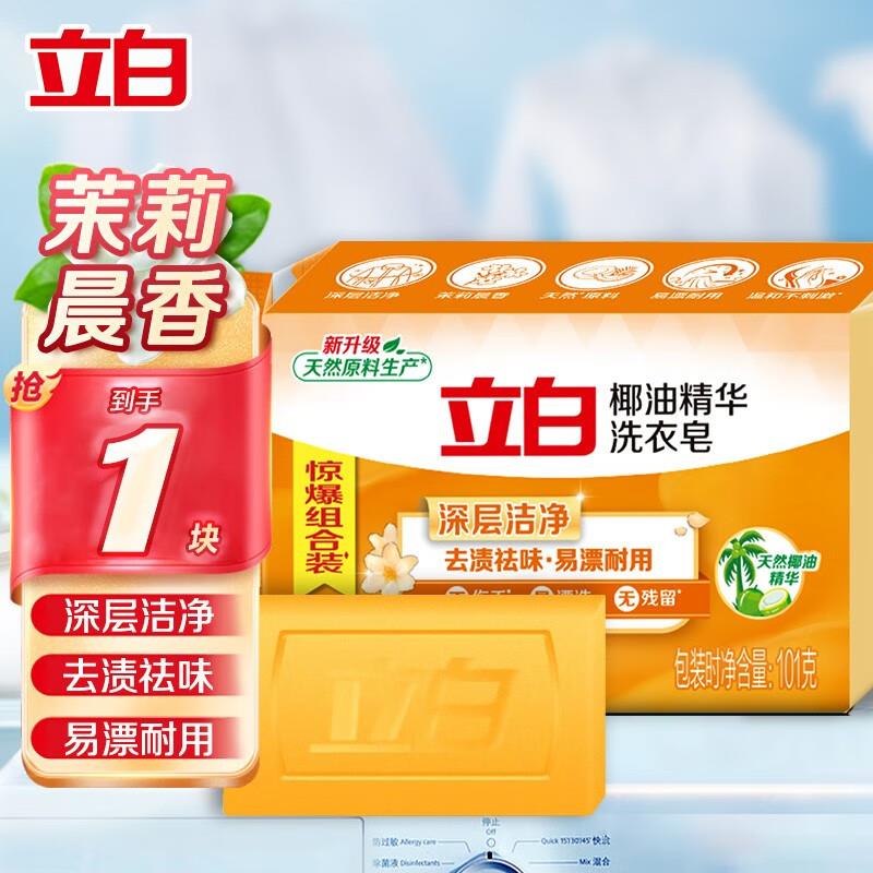 立白 馨香洗衣皂 101g如砸2券拍下0.89亓