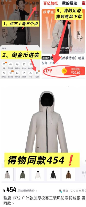 179元💰反季冲量‼雅鹿 90白鸭三防冲锋羽绒服功能拉满档 专柜千元 巨好穿 男女同款 不挑年龄 帅气有型-1、先领券，点右上角淘金币2、我的足迹，找到商品下单9/FNLm4As9rnl// AA11