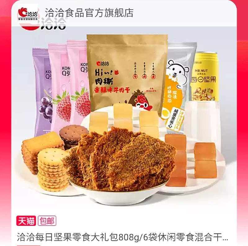 39元 洽洽食品旗舰店零食坚果大礼包礼盒808g(7NMfcK2htFt)/