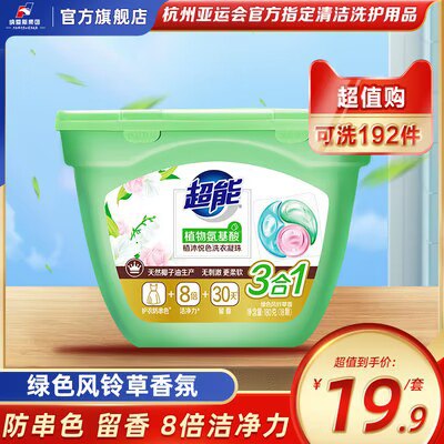 39.9💵 纳爱斯旗舰店超能植沐洗衣凝珠18颗*3盒)ldxTdwTHFNI)/ CZ11//