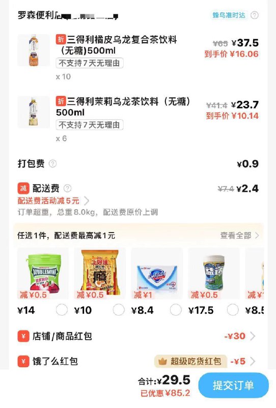 饿了呢首页搜三得利领59-30或者直接店铺商品下方领罗森便利店部分三得利第二件一元，可叠加会员洪包