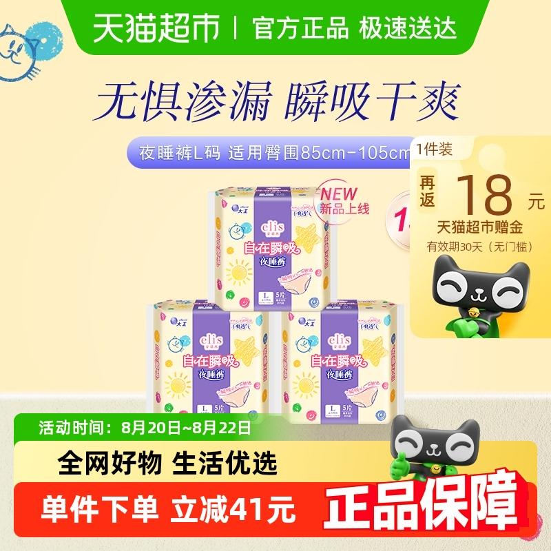 大王爱璐茜卫生裤自在瞬吸L码15片金币频道找到加购88vip叠加5福袋29.7亓返18卡/ CZ4281 9/5hLa4PC1qNS//://