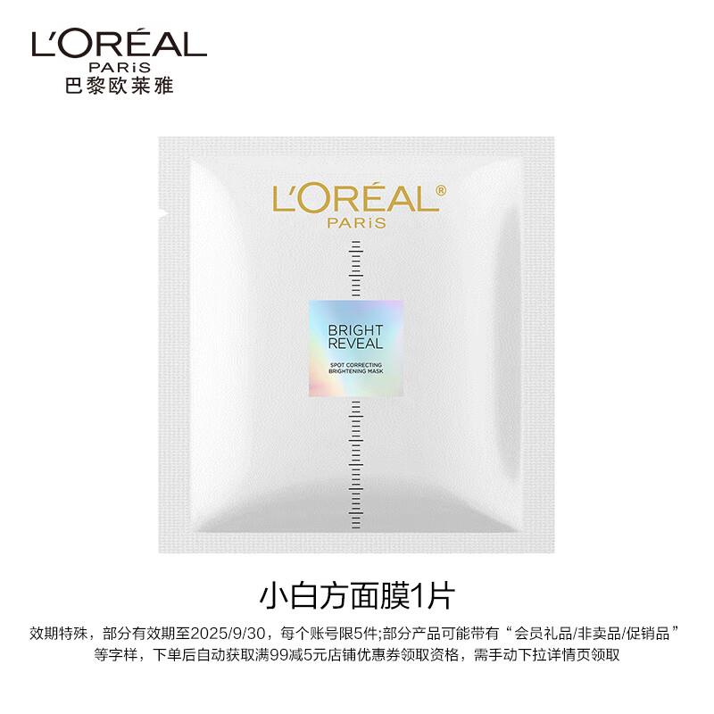 欧莱雅小白方精华面膜1片4.9 临期按需