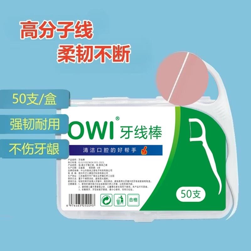 牙线50支/盒装 ，1.98 亓
