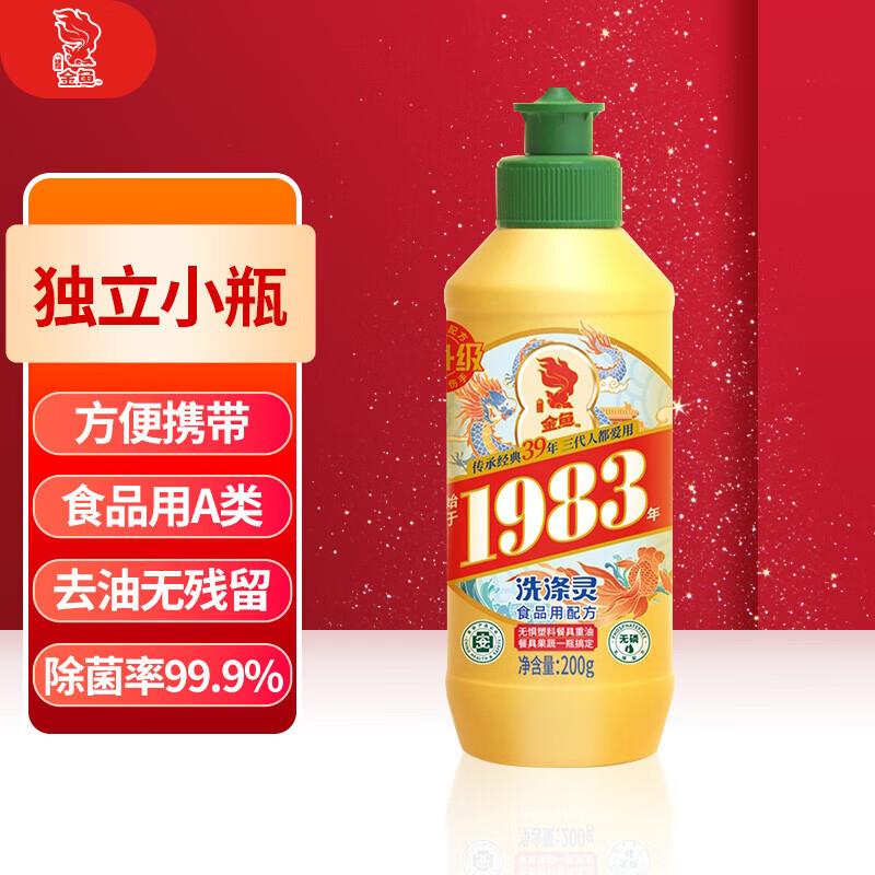 金鱼洗洁精200g 入会0.81