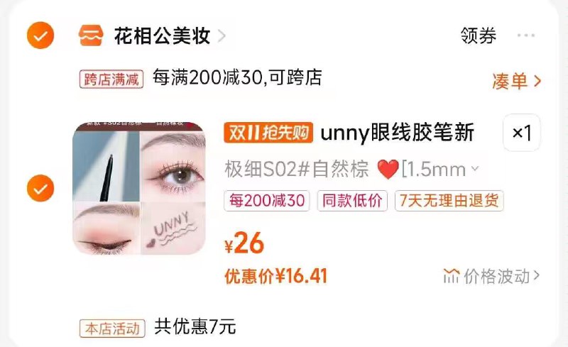 2.凑单商品 也加购物车1件)X3yiWXu03hV)/ CZ00把两个商品一起【提交付款】然后单独把凑单商品【退款】unny持妆极细眼线胶笔16💵每日红包 1111.fanli.me
