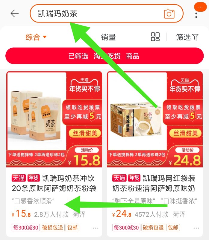 ③回到淘宝吃货页面搜索凯瑞玛奶茶点击这个进入到手5.9元每天三次 